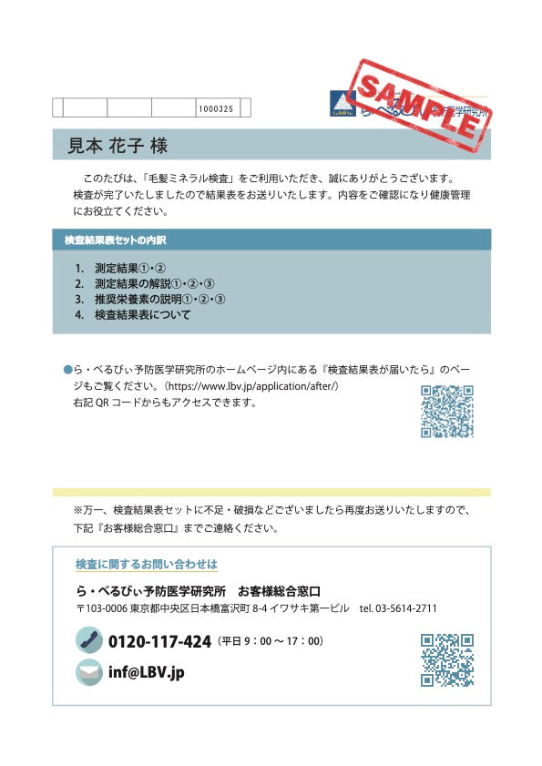 毛髪ミネラル分析キット